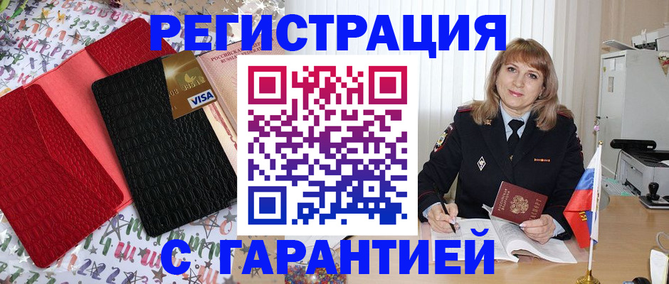 временная регистрация 2025 в Вяземском
